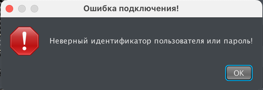 Ошибка подключения - имя пользователя